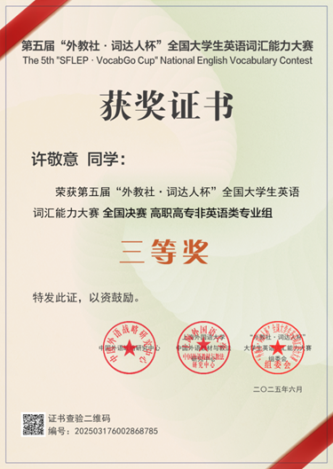 说明: 许敬意三等奖